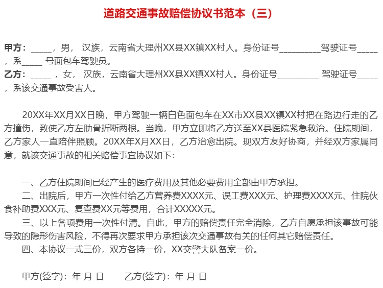 協議范本3.png 協議范本3.png