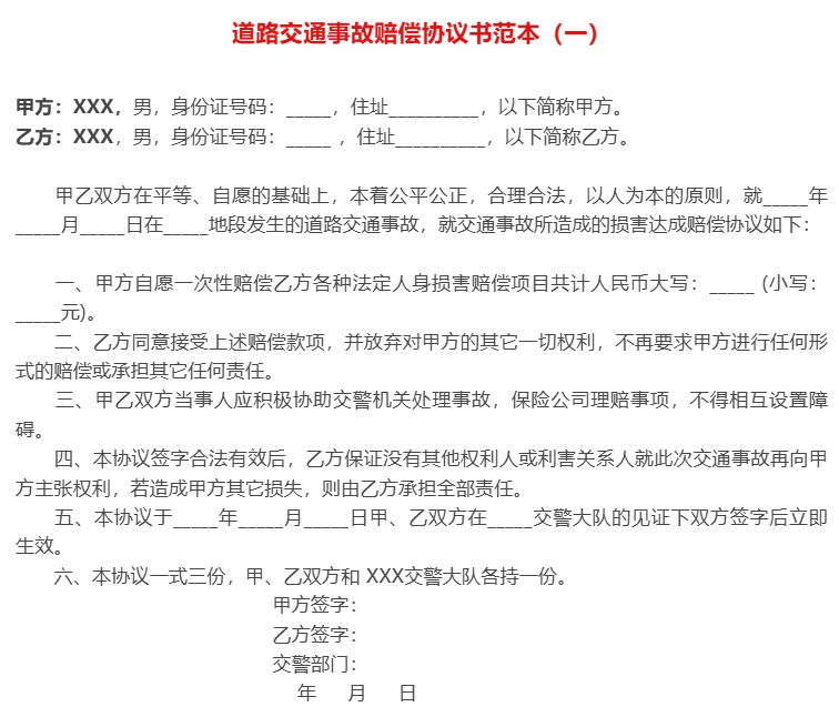 協議范本1.png 協議范本1.png