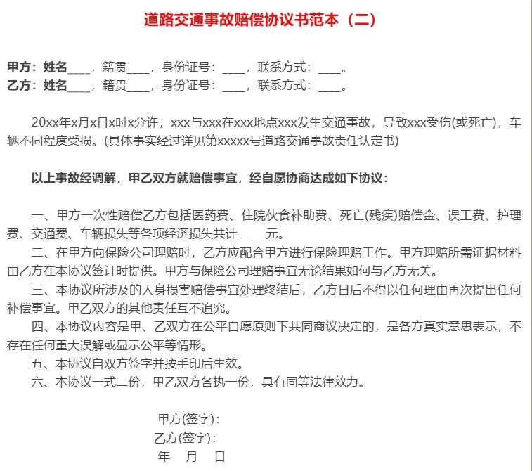 協議范本2.png 協議范本2.png