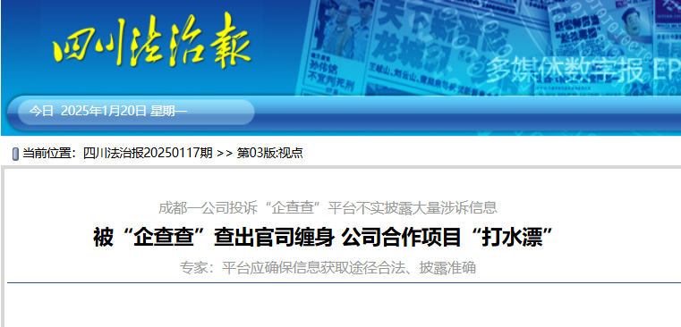 四川法制報.png